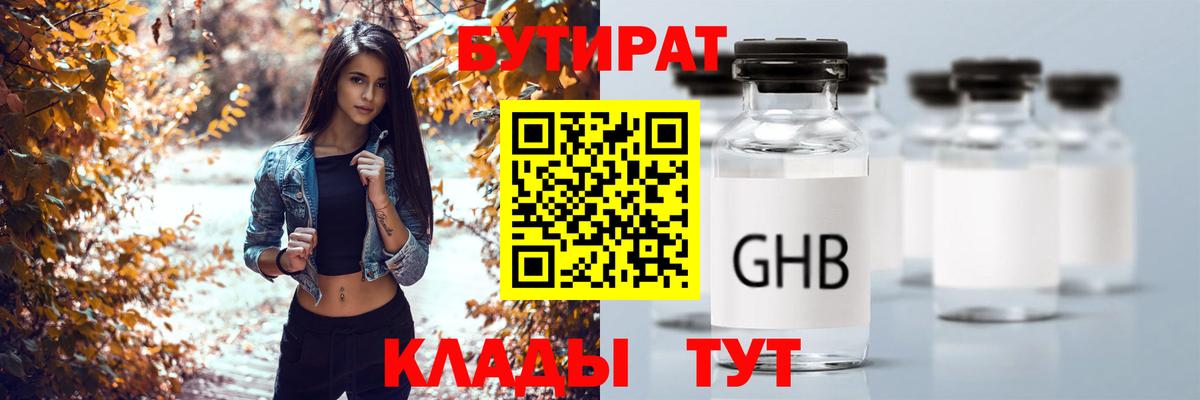 Бутират вода Великие Луки