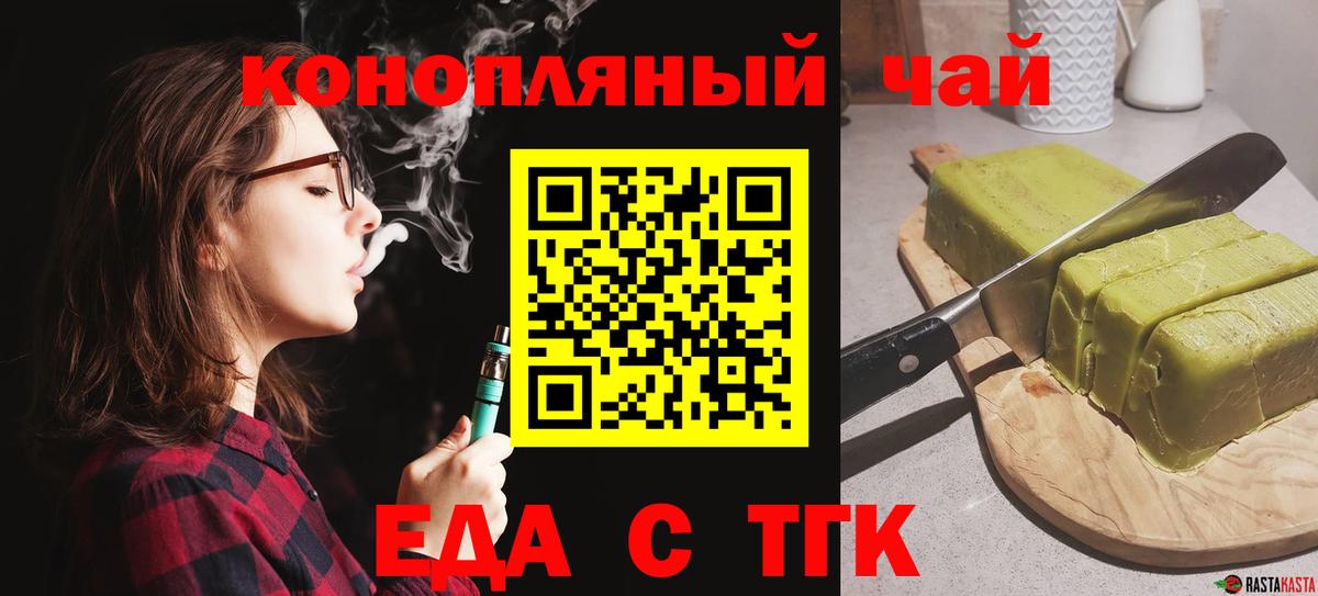 Великие Луки  Печенье с ТГК конопля  Вход с VPN 