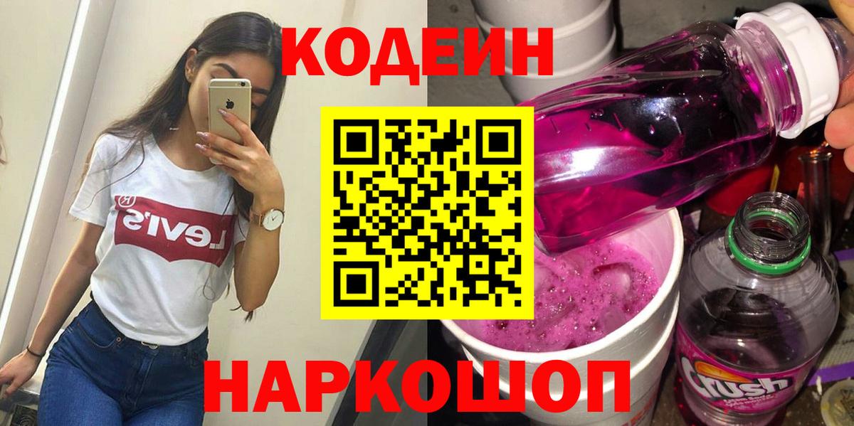 Кодеиновый сироп Lean напиток Lean (лин) Великие Луки