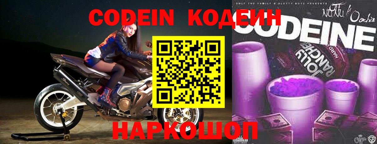 Кодеиновый сироп Lean напиток Lean (лин)  Вход с VPN  как найти наркотики  Кодеин напиток Lean (лин)  Великие Луки 