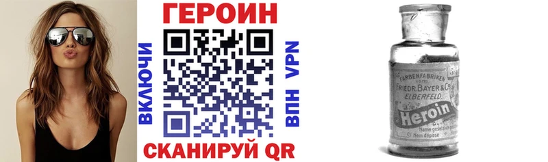 Героин хмурый  Великие Луки 