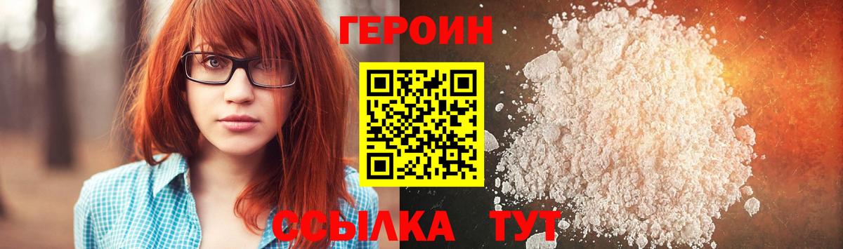 ГЕРОИН афганец  ГЕРОИН  Великие Луки  Вход с VPN 