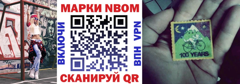 Марки N-bome 1,5мг  Великие Луки 