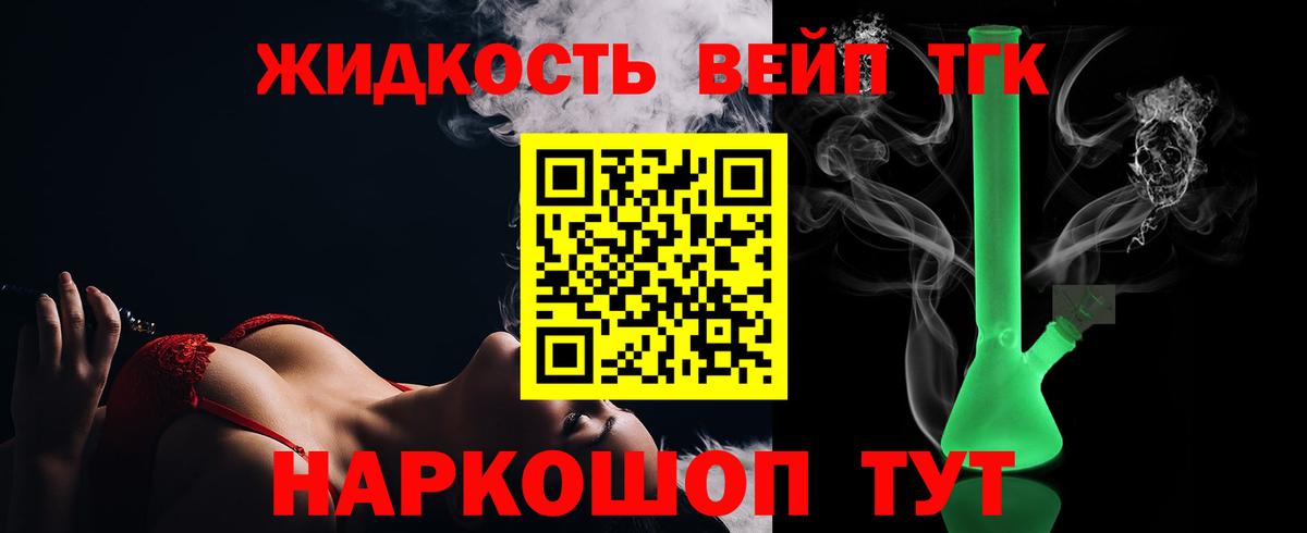 ТГК вейп с тгк  Вход с VPN  Великие Луки  купить наркотик  ТГК гашишное масло 